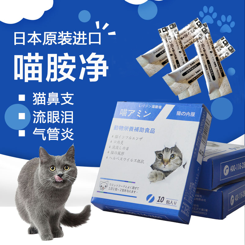 宠八公猫胺赖氨酸盐500mg*10装调理猫感冒猫鼻支流眼泪治疱疹