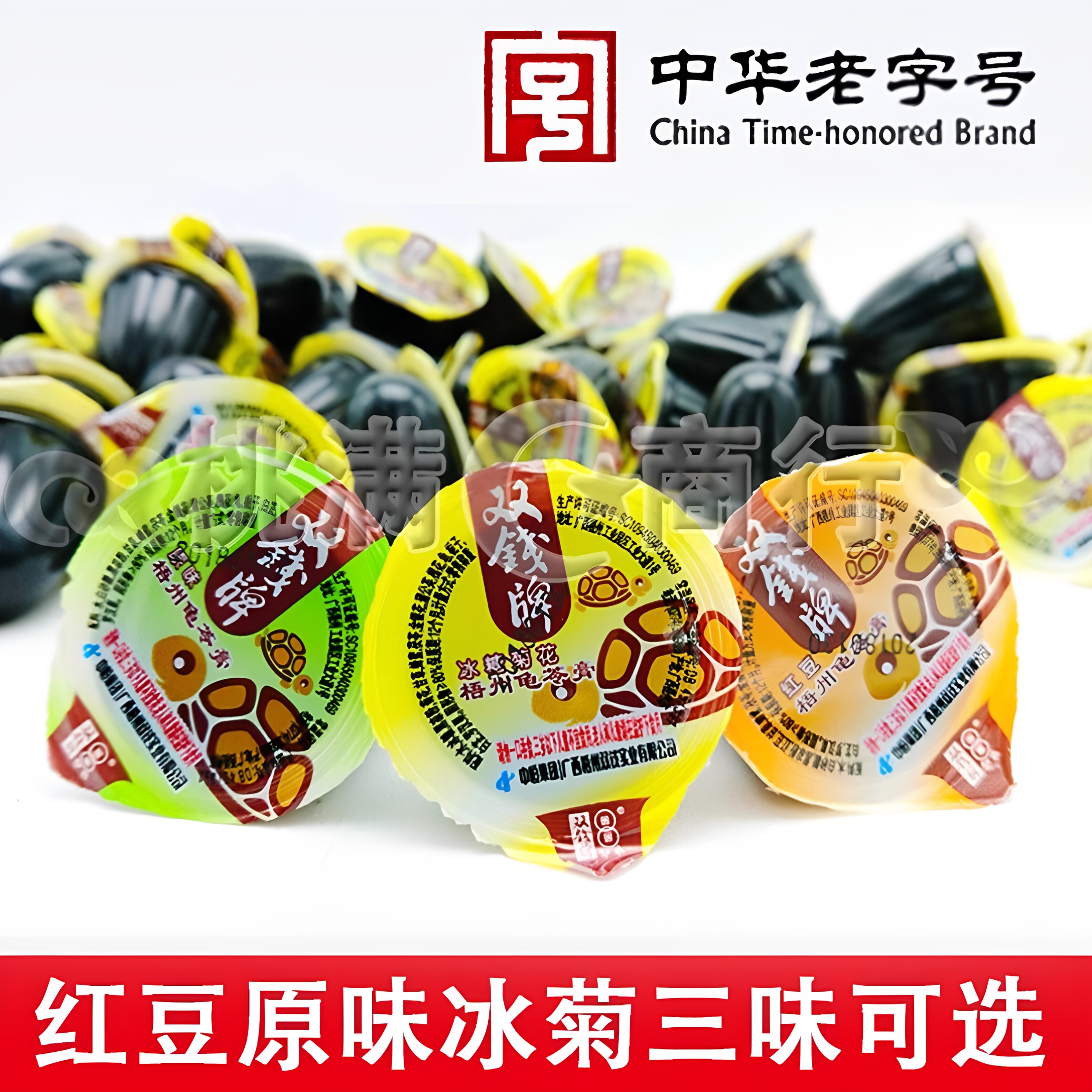 包邮广西梧州双钱牌原味红豆味冰菊混味龟苓膏果冻啫哩杯果冻