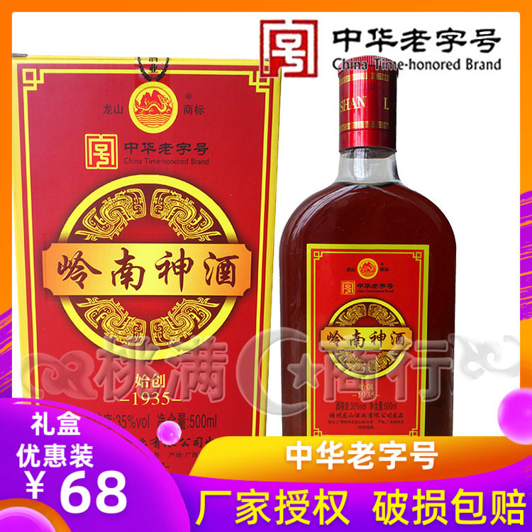 包邮广西梧州特产龙山35度岭南神酒500ml/瓶动植物配制酒