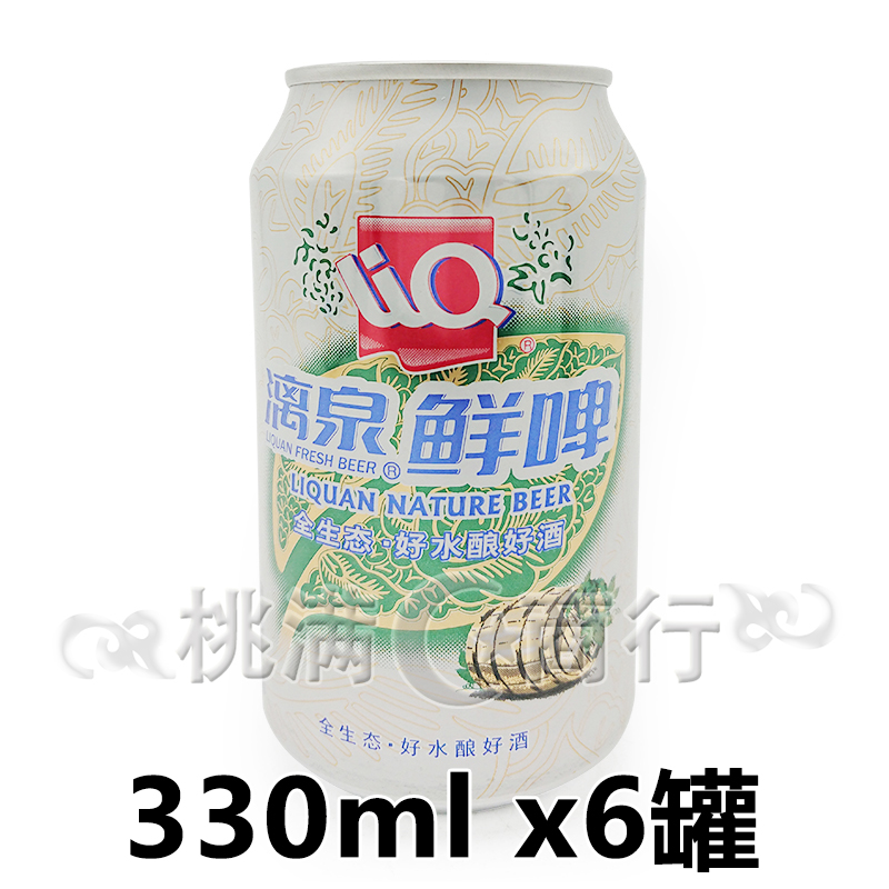 包邮桂林漓泉9度鲜啤小麦黄啤酒330ml*6罐全生态好水酿好酒