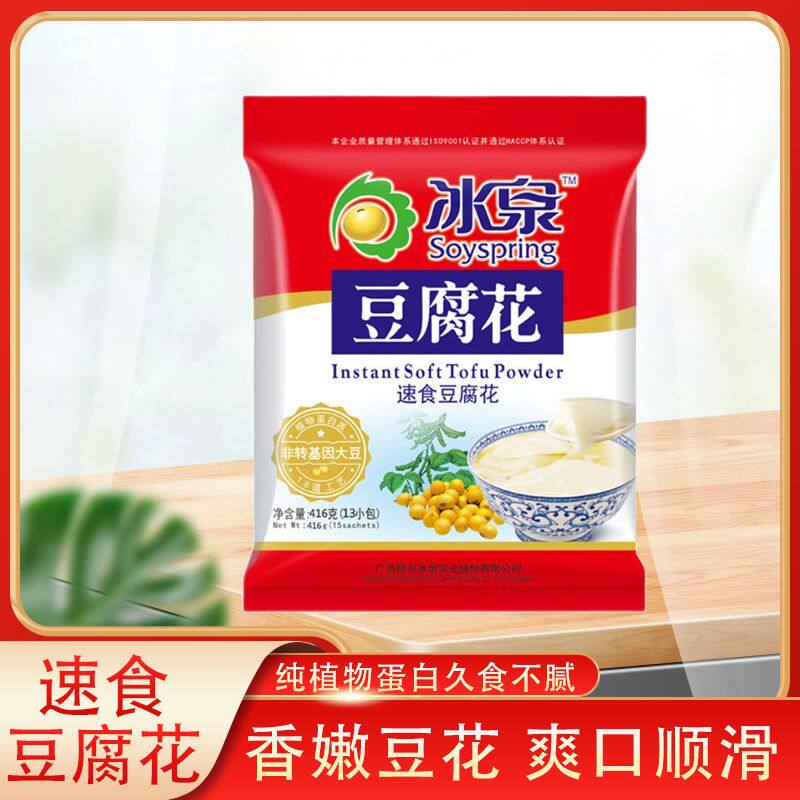 广西梧州冰泉豆腐花416g（13小包）豆腐脑甜豆花速食营养早餐代餐