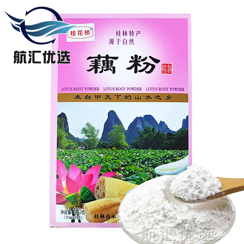 广西桂林特产桂花桥牌藕粉180g/盒莲藕冲粉营养早餐粉代餐粉冲饮