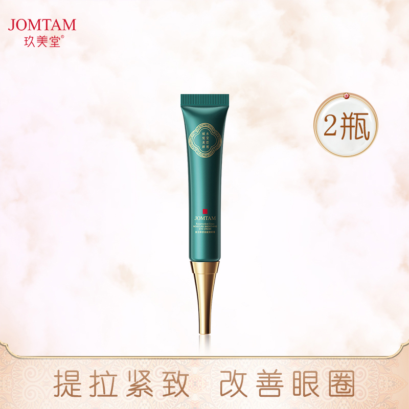 玖美堂正品复活草眼霜淡化细纹去眼袋紧致滋养补水熬夜修护