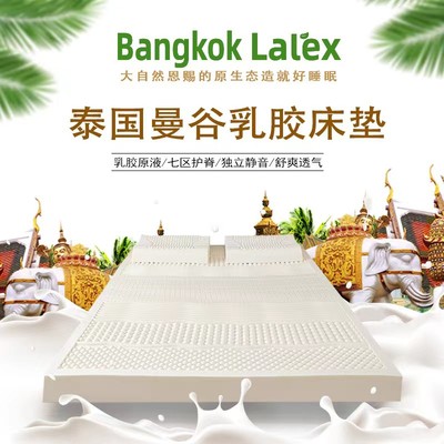 泰国皇家BangKOKLatex进口正品天然乳胶床垫家用卧室可折叠床褥垫