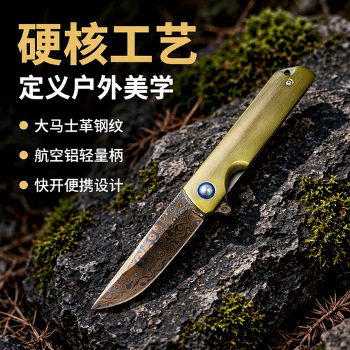 铝柄大马烤蓝水果刀户外折叠刀具