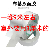 布基双面胶 长度9米左右
