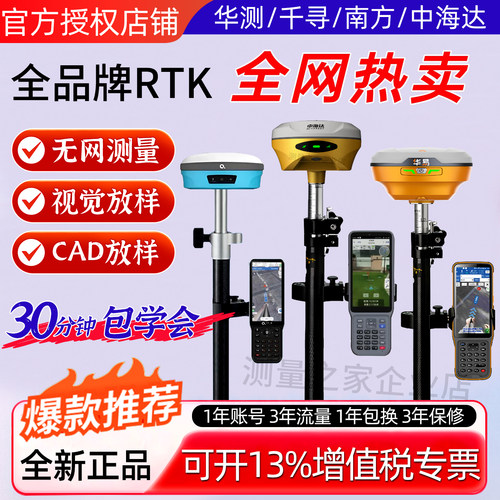 华测rtk测量仪，视觉CAD放样