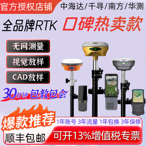 各品牌RTK测量仪，视觉CAD放样
