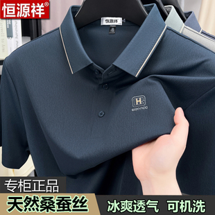 t恤男士 薄款 恒源祥桑蚕丝短袖 夏季 休闲男装 中老年爸爸冰丝POLO衫