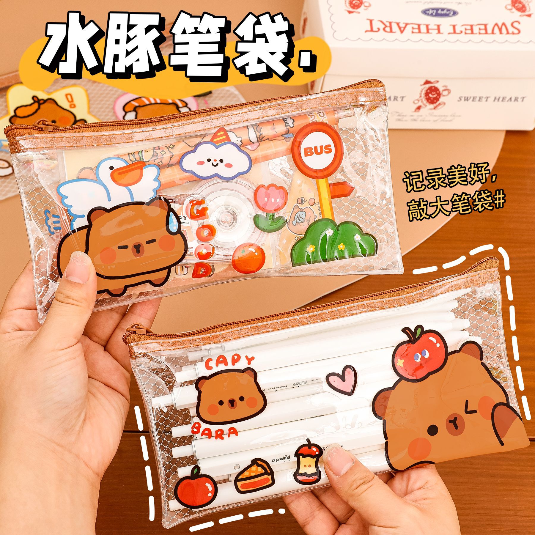 卡皮巴拉透明网格笔袋学生铅笔袋