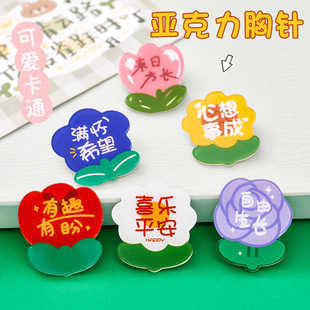 饰徽章 小学生励志文字花朵胸针儿童可爱别针小礼品创意DIY包包装