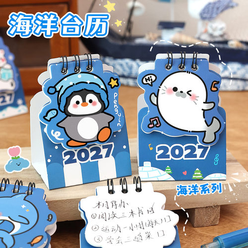 2027海洋动物可爱打卡小台历摆件