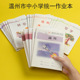 温州中小学生专用作业本练习拼田拼音田字格写字方格数学英语作文