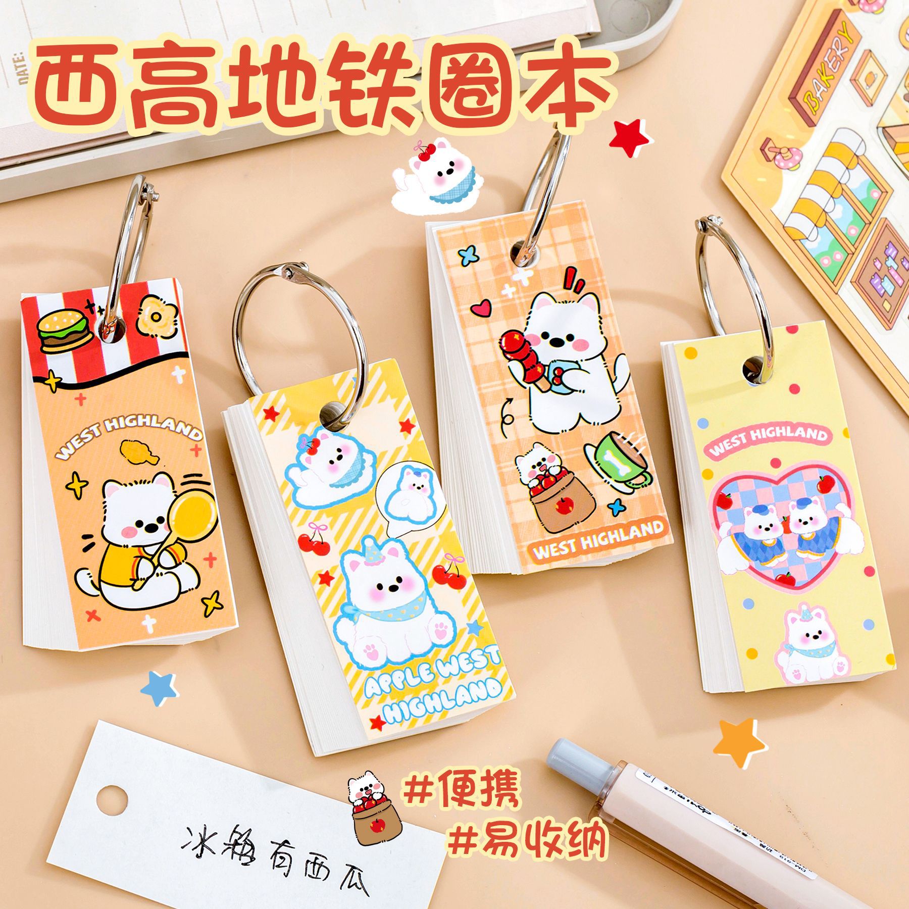 可爱西高地迷你铁圈本小号活页本