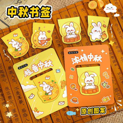 中秋文创卡通磁性书签学生小礼品