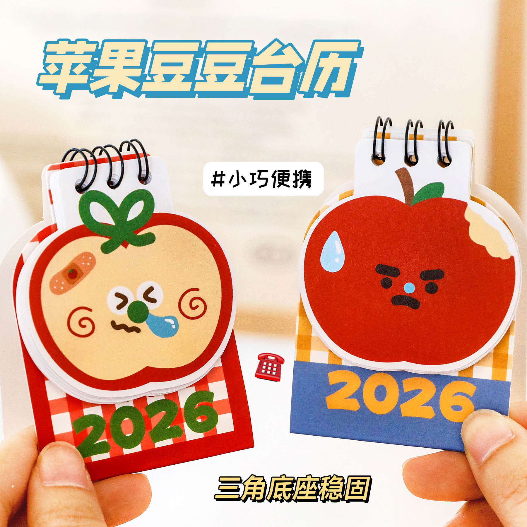 桌面装饰苹果豆豆小台历卡通可爱
