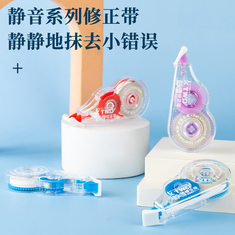 修正带中学生用大容量可爱高颜值