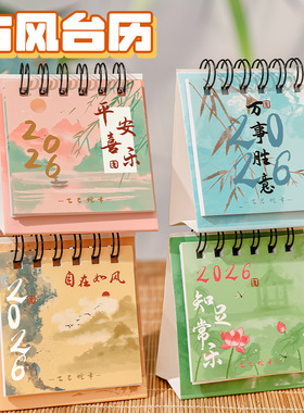 2026年古风迷你小台历中国水墨风小日历ins桌面计划本月历小摆件