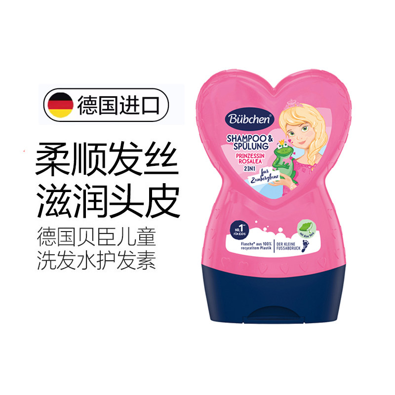 贝臣Buebchen小公主洗发水护发素二合一230ml儿童女孩3岁以上无泪