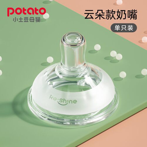 配件 小土豆断奶奶嘴3D云朵款宽口径50mm进口硅胶材质0-6-12个月