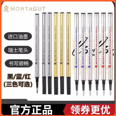 梦特娇原装笔芯签字笔芯圆珠笔芯