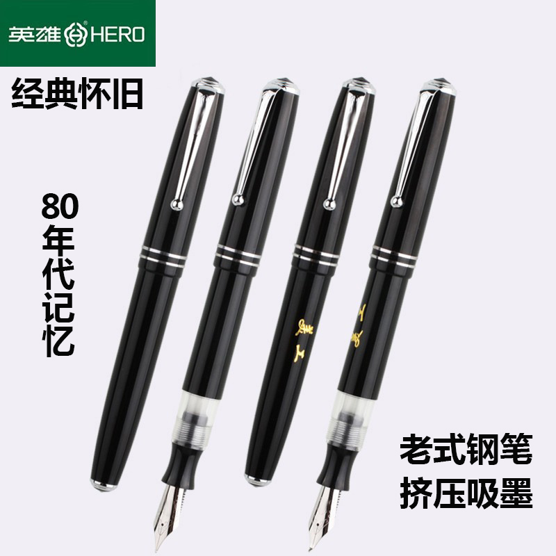英雄老式钢笔856复古练字