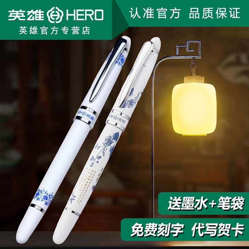 HERO英雄449青花瓷兰花墨水铱金暗尖特细钢笔节日公司年公礼品笔