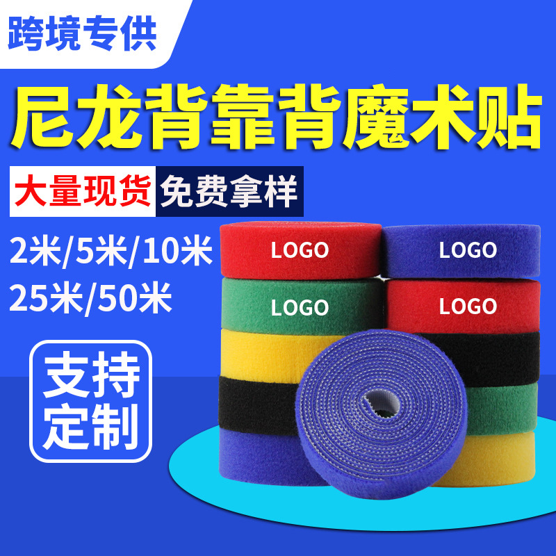 园艺绿植用尼龙背靠背魔术贴扎带数据线收纳绑带背对背理线带