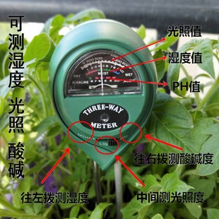 【百宝99土壤分析仪】三合一土壤湿度计光照度测试仪测量酸碱ph度