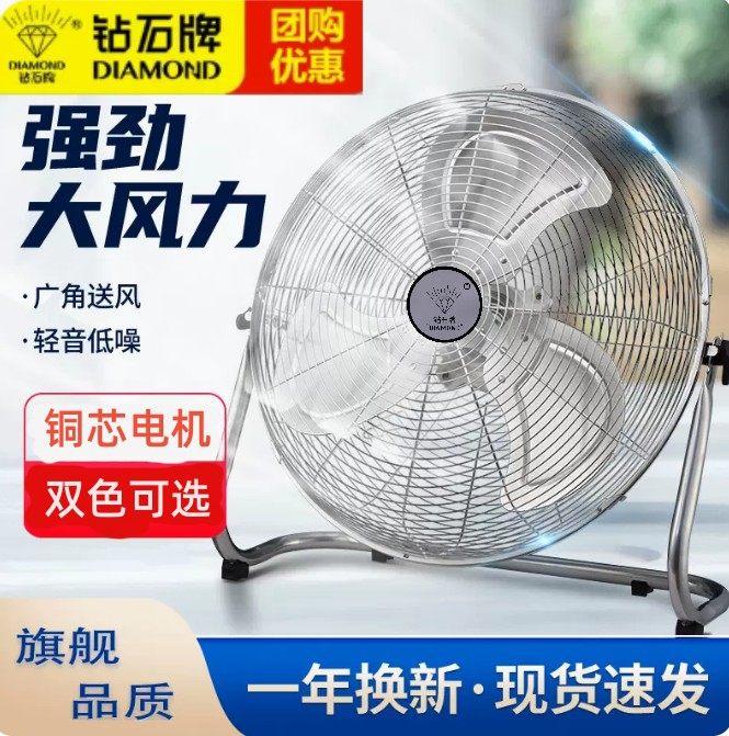 钻石牌趴地扇电风扇大风力工业扇