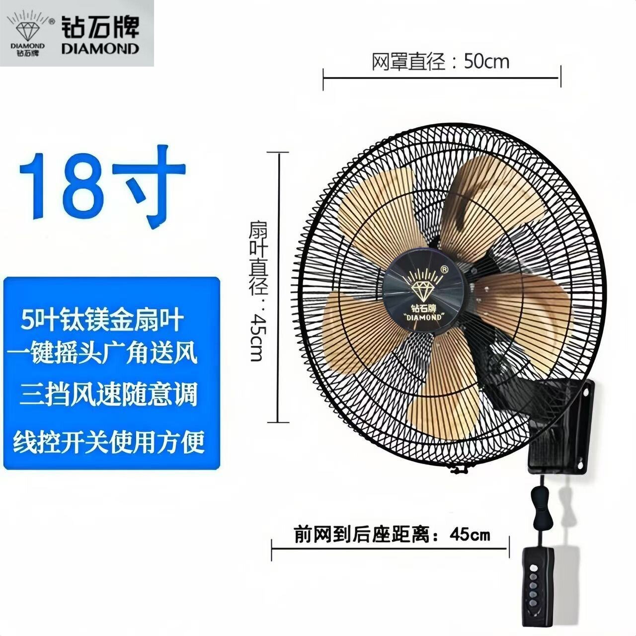 钻石牌18寸壁扇大风力大功率摇头
