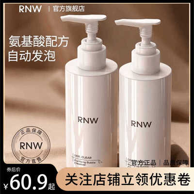 RNW轻柔洁面不紧绷中性混油干性