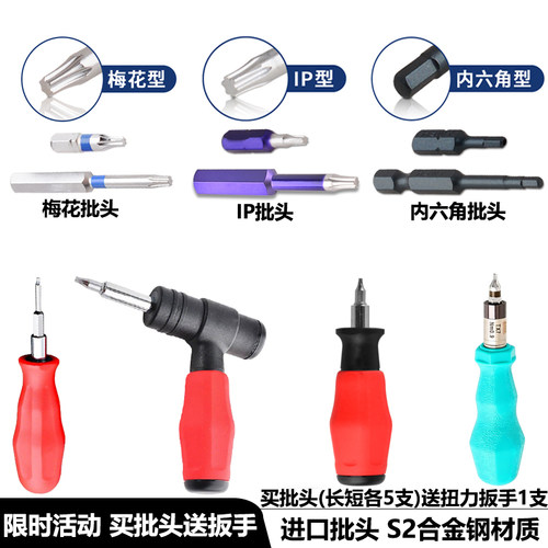 限时活动买批头送扭力扳手