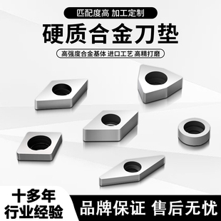 内外螺纹牙车刀片刀垫车刀杆刀垫四方桃形菱形正方型数控刀片垫片