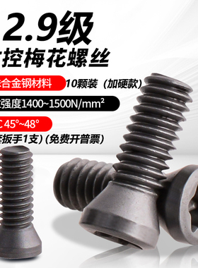 12.9级梅花螺丝TAP3/400R刀杆螺丝0702京瓷日立三菱R4R5刀粒螺丝