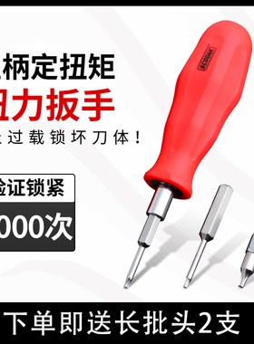 扭力扳手梅花螺丝扳手仕柯达直柄定扭矩省力声控锁紧T6t8扭力扳手