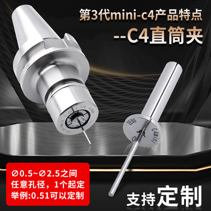 微小径直柄D4钻夹头mini筒夹C4-0.8 1 1.2 1.5 2小径加工迷你筒夹