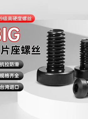 台湾进口精镗刀内六角锁紧螺丝精镗头杯头镗刀big刀片座侧固螺丝