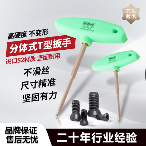分体式t型扳手T15t20换批头扳手