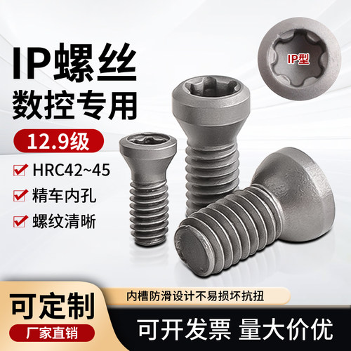 12.9级山特维克通用刀片刀杆螺丝
