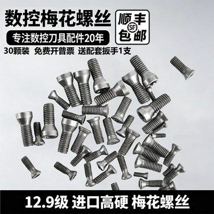 12.9级数控U钻刀杆刀片刀盘梅花螺丝M2m2.5m3m3.5m4m5m6梅花螺丝