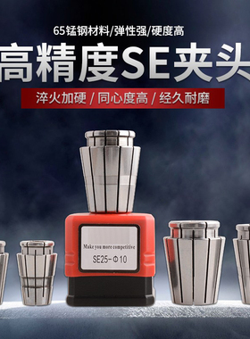 仕柯达SE筒夹刀柄高精度弹簧弹性夹头SE16/32嗦索咀锁嘴套筒se20