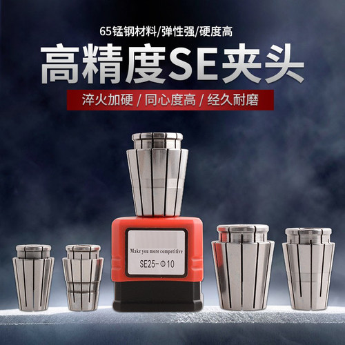 高精度SE夹头仕柯达刀柄嗦咀se20