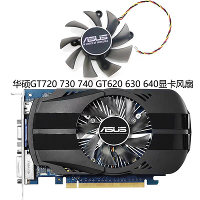 ASUS 华硕 GTX550TI 750 460 560  6670 6850 7770 7850显卡 风扇