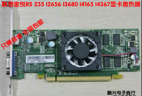 联想家悦80显卡散热器风扇