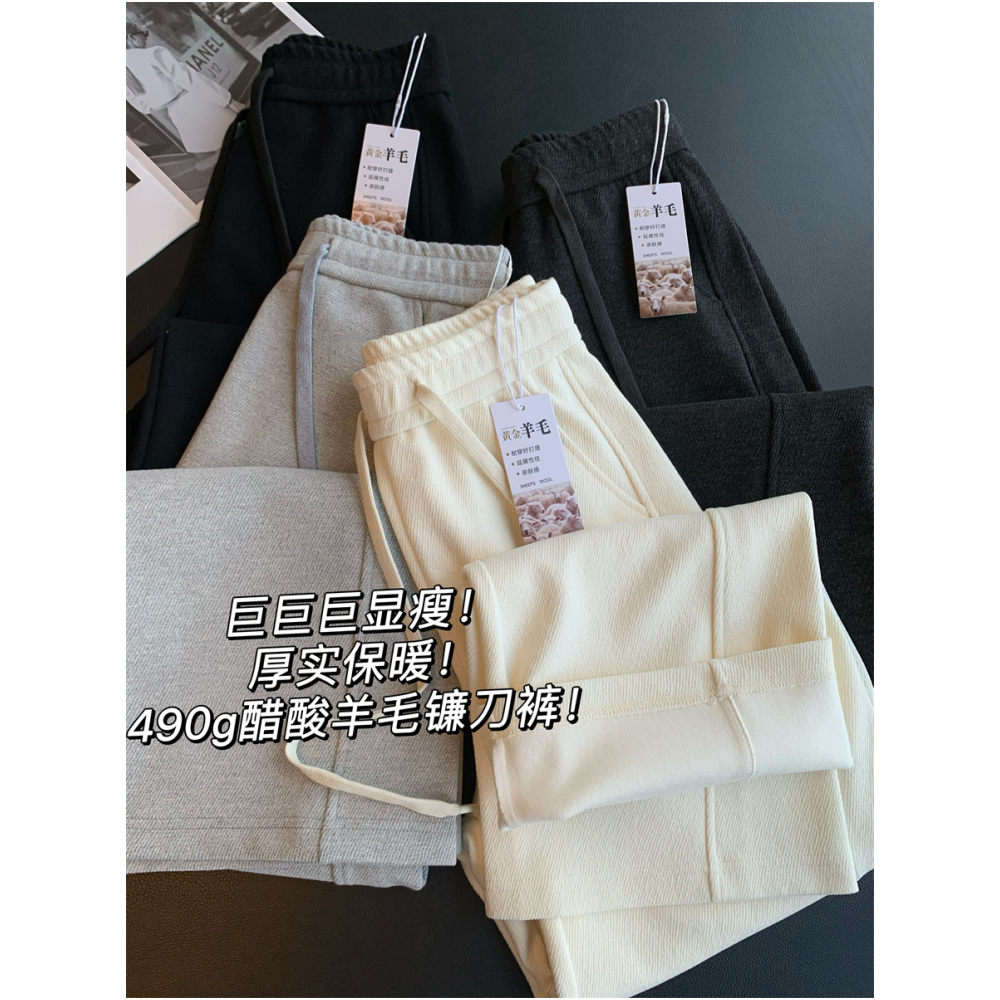 巨巨巨显瘦！厚实保暖！490g醋酸羊毛镰刀裤！高腰休闲阔腿裤女冬