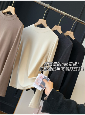 打底里的tian花板！发热德绒半高领打底衫显瘦保暖女长袖T恤25冬