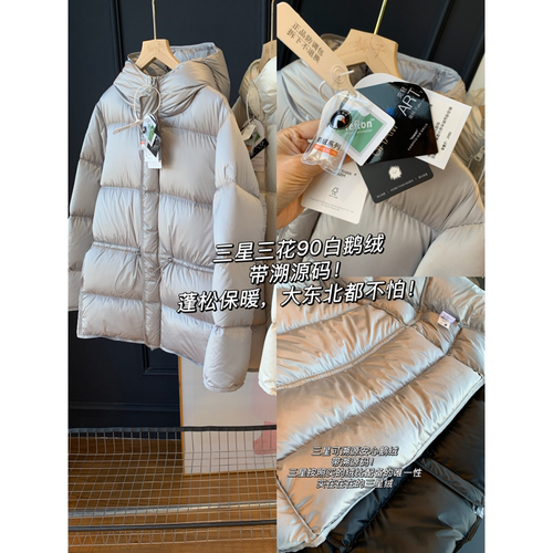 三星三花90白鹅绒连帽羽绒服