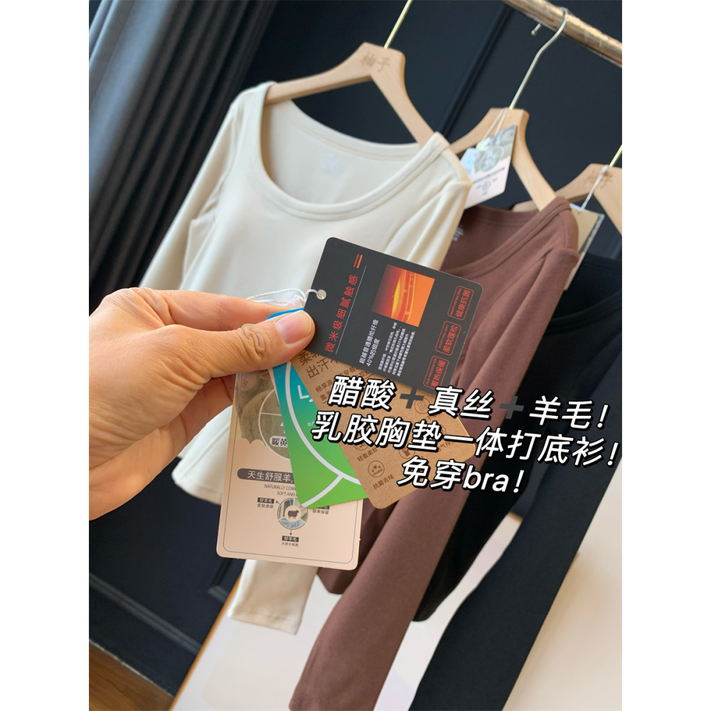 醋酸真丝羊毛乳胶胸垫一体打底衫