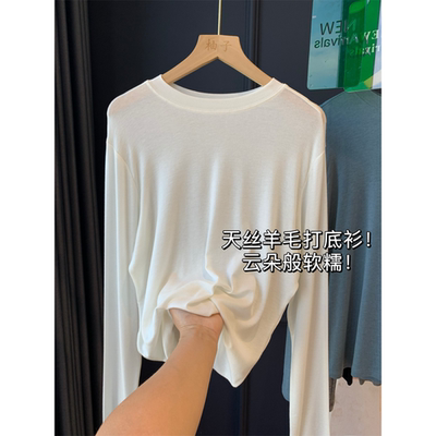 天丝羊毛打底衫！云朵般软糯